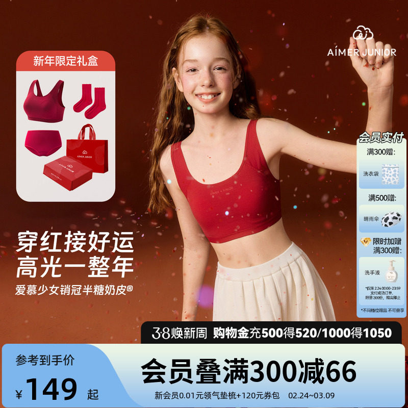 爱慕少女新年红色文胸奶皮一二三阶段发育内衣生肖红马年学生背心