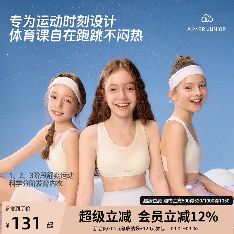 爱慕少女运动速干发育文胸图片