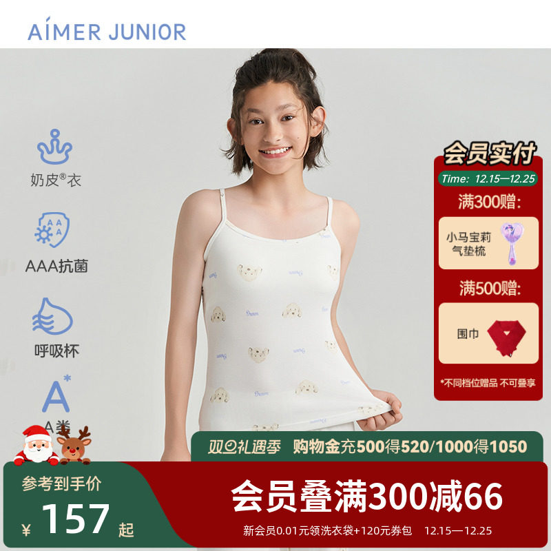 爱慕少女可调节肩带发育内衣