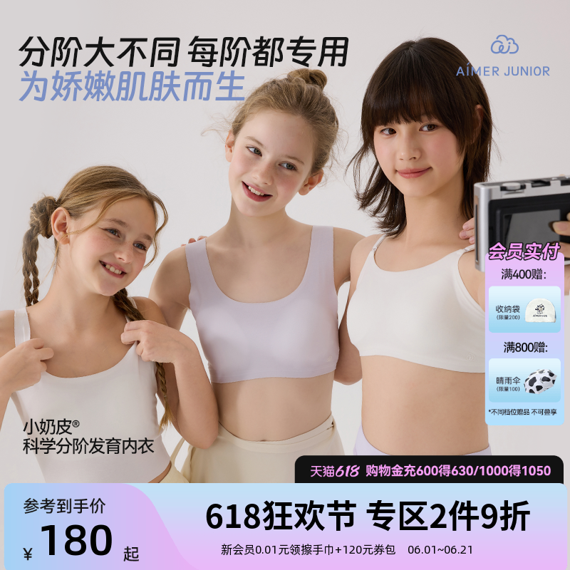 爱慕少女发育内衣新年红色小奶皮背心三阶段少女运动文胸生肖马年