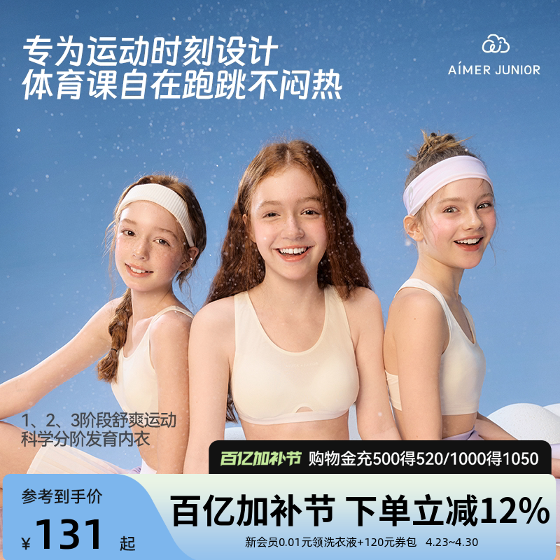 爱慕少女运动文胸女孩一二三阶段发育内衣吸湿速干学生体育课背心