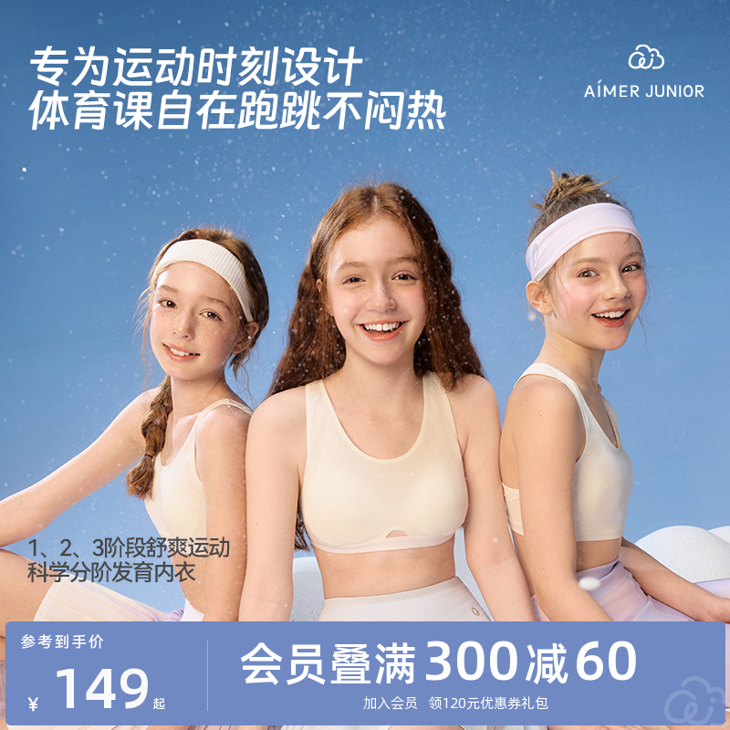 爱慕少女运动速干发育文胸