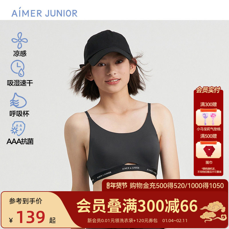 爱慕少女小冰皮少女三阶段细肩带运动文胸夏日运动舒适透气3A抗菌,童装/婴儿装/亲子装,发育内衣/抹胸,淘宝优惠券,粉丝福利购,淘宝优惠卷