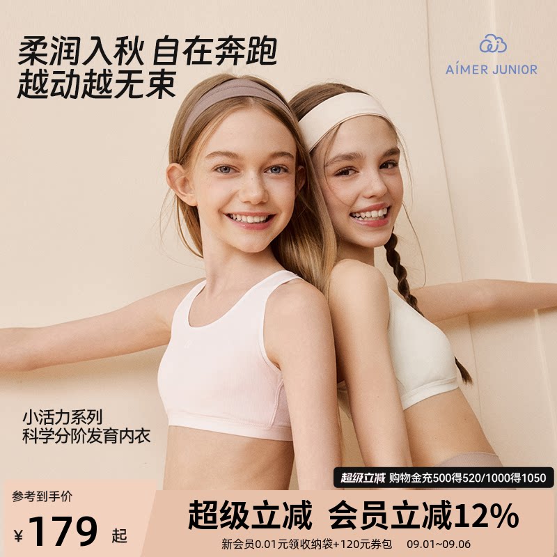 爱慕少女一二三阶段运动文胸图片