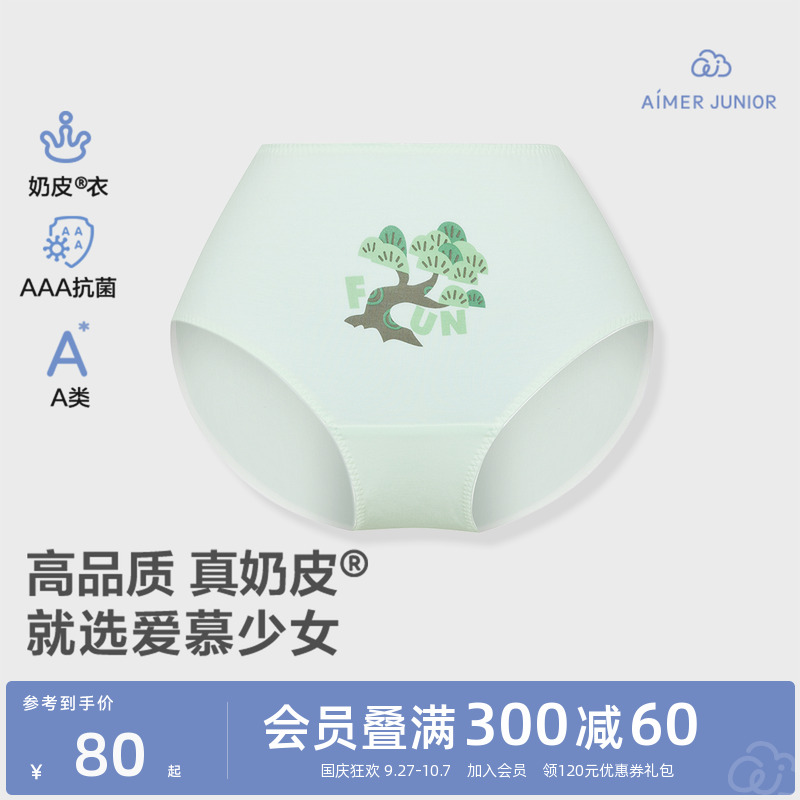 爱慕少女A类高弹奶皮衣内裤