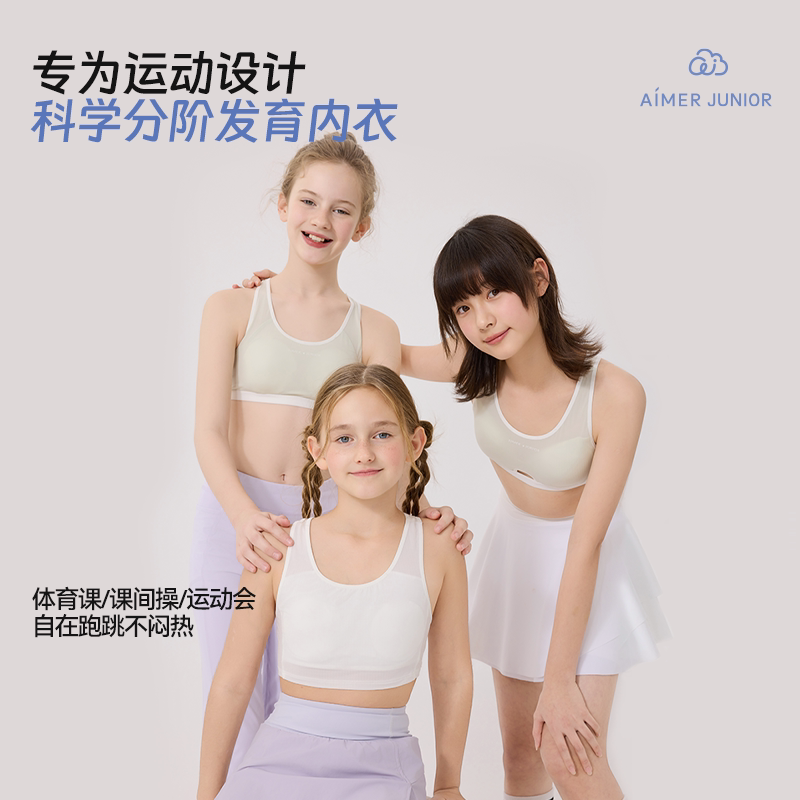 爱慕少女运动文胸女孩一二三阶段发育内衣吸湿速干学生体育课背心