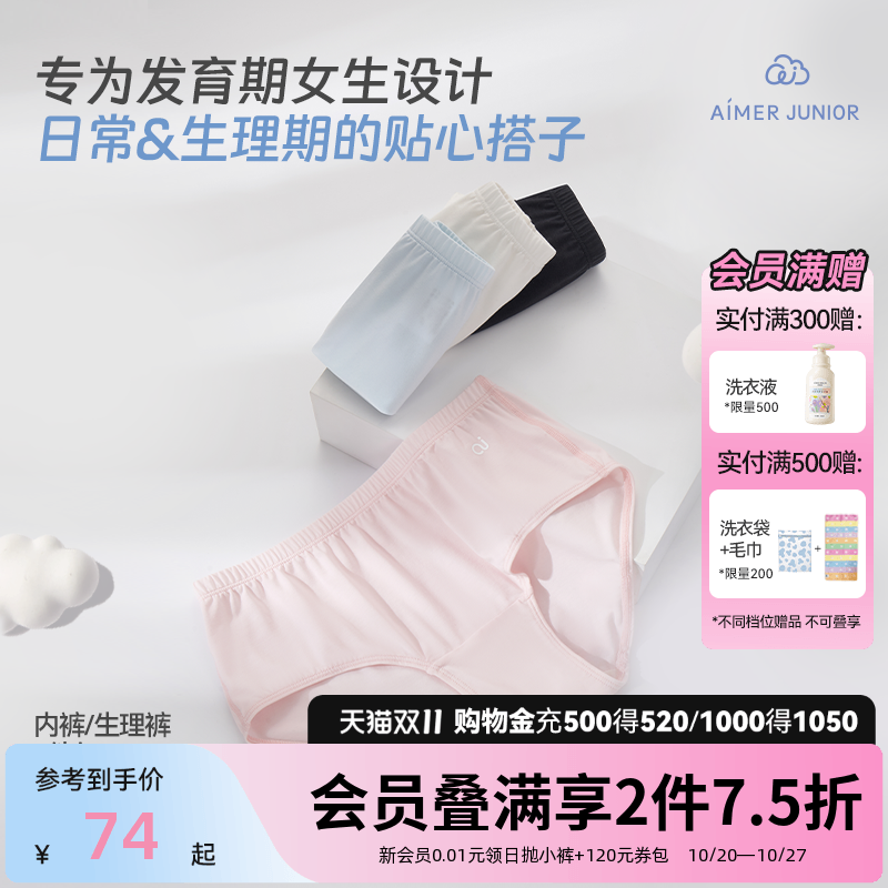 爱慕少女莫代尔抗菌内裤