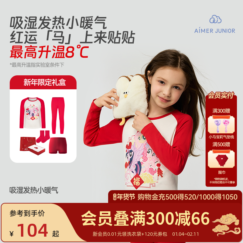 爱慕少女小暖气圆领小高领保暖套装儿童秋衣裤秋冬新款内衣套装,童装/婴儿装/亲子装,内衣套装,淘宝优惠券,粉丝福利购,淘宝优惠卷