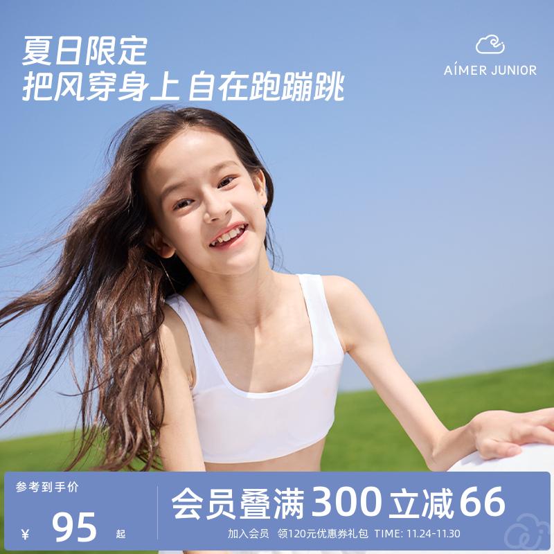 爱慕少女内衣文胸一阶段背心8-12岁女童中小学生体育课运动文胸