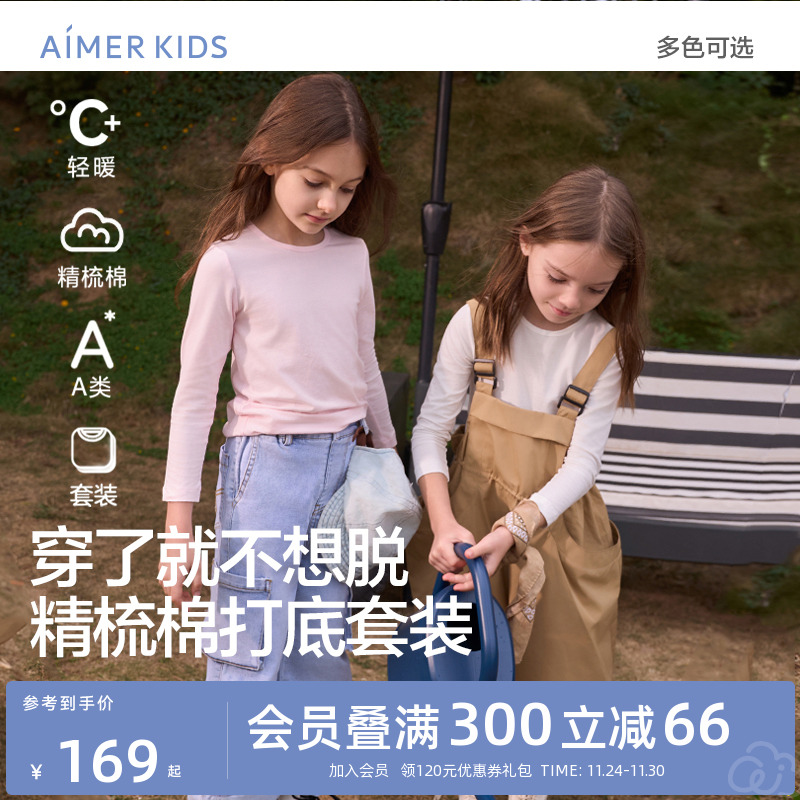 爱慕儿童ak棉纯色保暖内衣套装