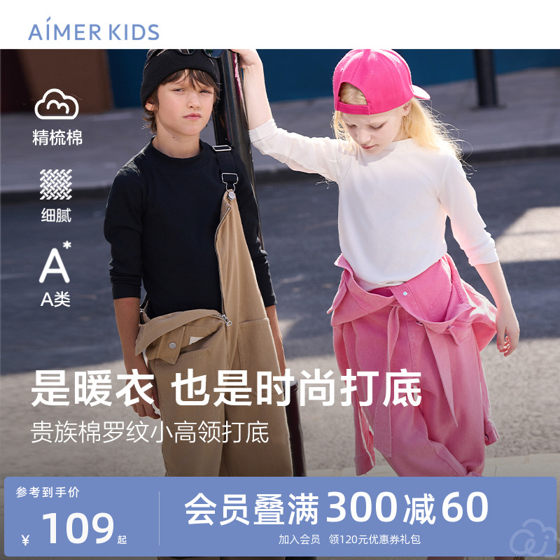 爱慕儿童莫代尔精梳棉秋衣秋裤