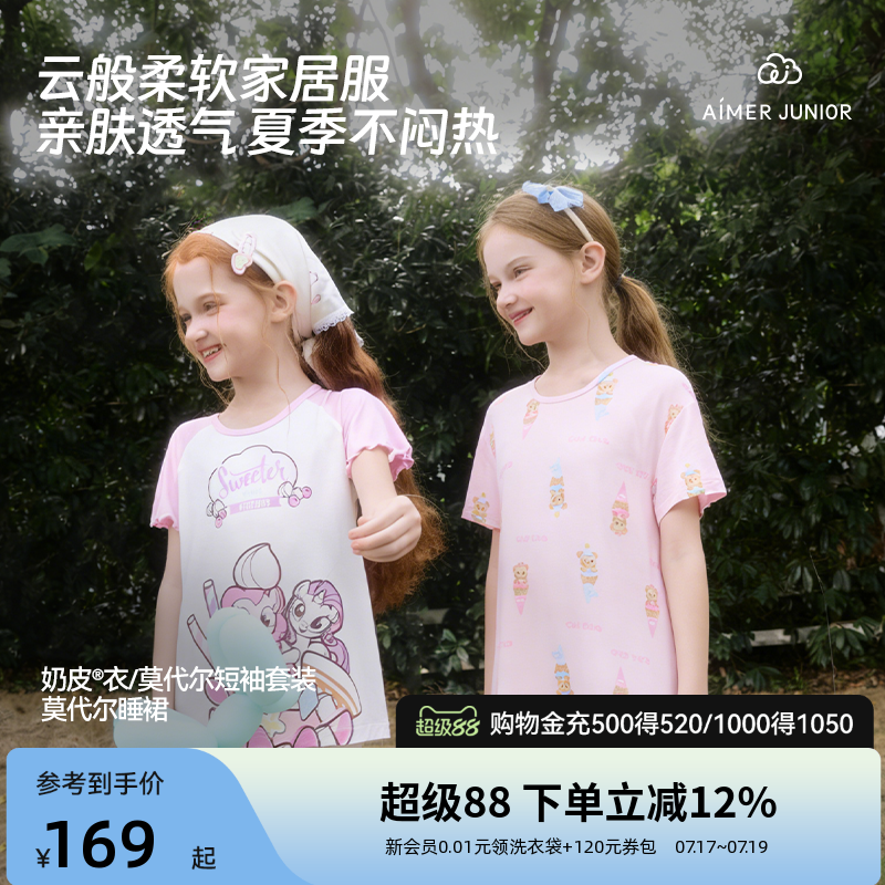 爱慕儿童莫代尔家居套装睡裙