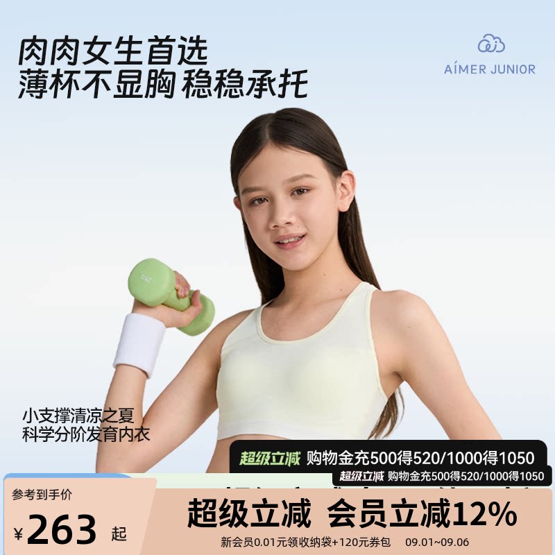 爱慕少女软支撑夏季发育内衣图片