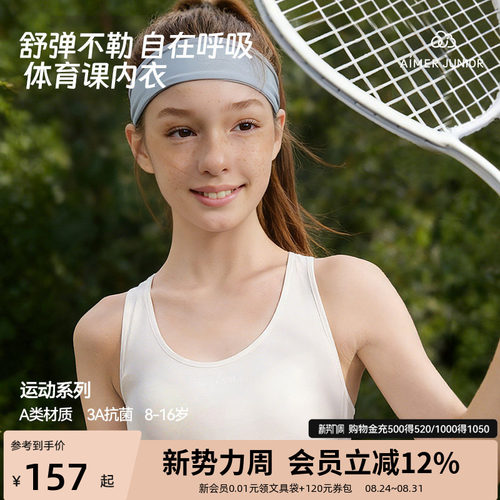 爱慕少女半糖奶皮运动发育内衣