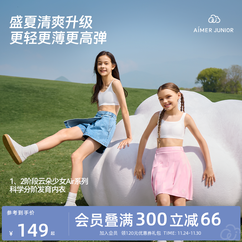 爱慕少女分阶少女文胸