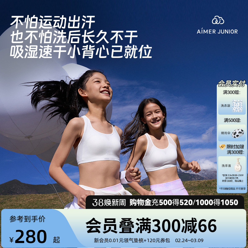 爱慕少女小冰皮三阶段女童内衣发育期10一14岁少女文胸运动猫爪杯