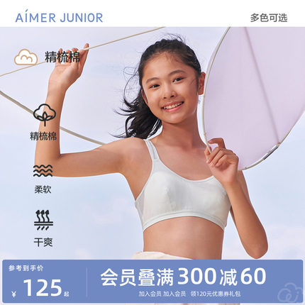 爱慕儿童青春期发育内衣无托舒适背心轻薄精梳棉运动文胸女童