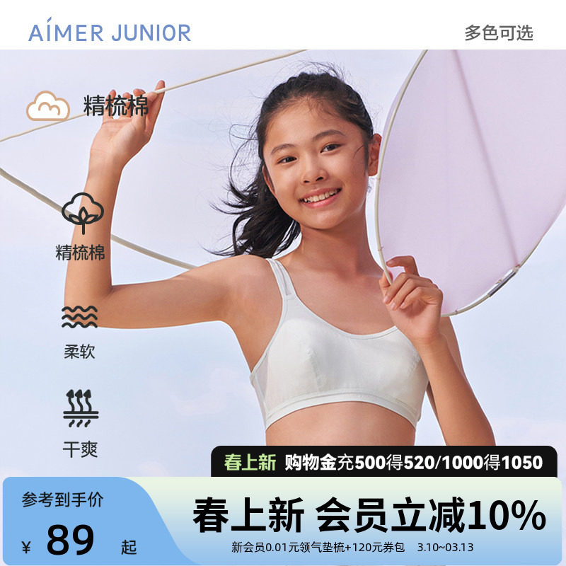 爱慕少女青春期发育内衣无托舒适背心轻薄精梳棉运动文胸女童