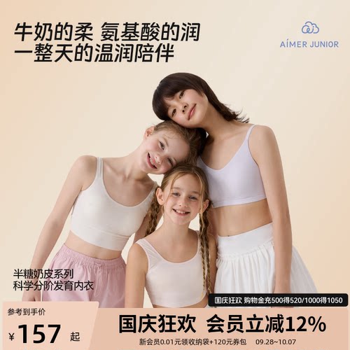 爱慕少女半糖奶皮发育内衣