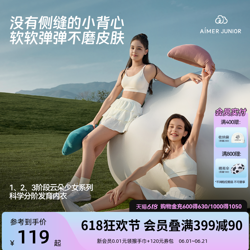 爱慕少女内衣运动文胸3A抗菌透气一体式二三阶段背心青春发育期
