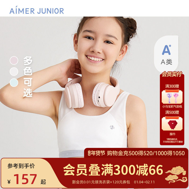 爱慕少女二阶段背心式运动文胸青春期中小学生女童薄杯内衣