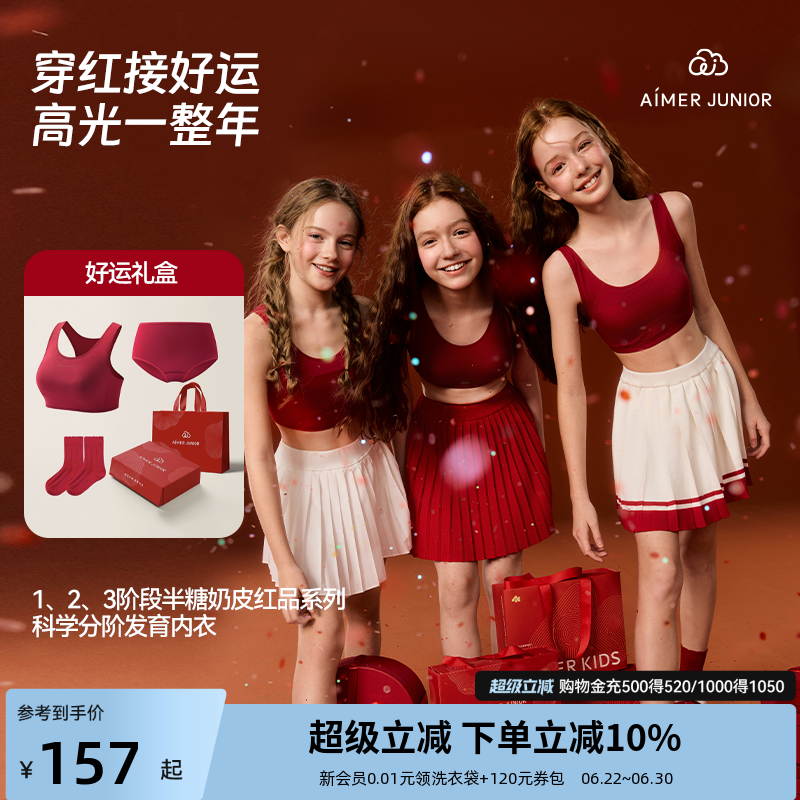 爱慕少女新年红色文胸奶皮一二三阶段发育内衣生肖红马年学生背心