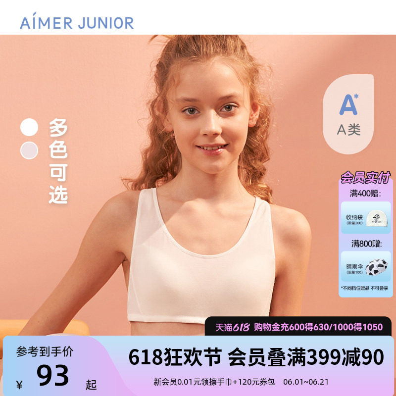 爱慕少女A类抗菌体育课女学生运动内衣三阶段背心式运动文胸