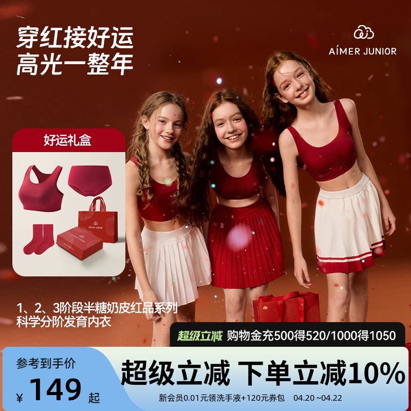 爱慕少女新年红色文胸奶皮一二三阶段发育内衣生肖红马年学生背心