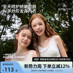 爱慕少女透气背心大童内衣文胸莫代尔儿童内衣发育期小学生11岁
