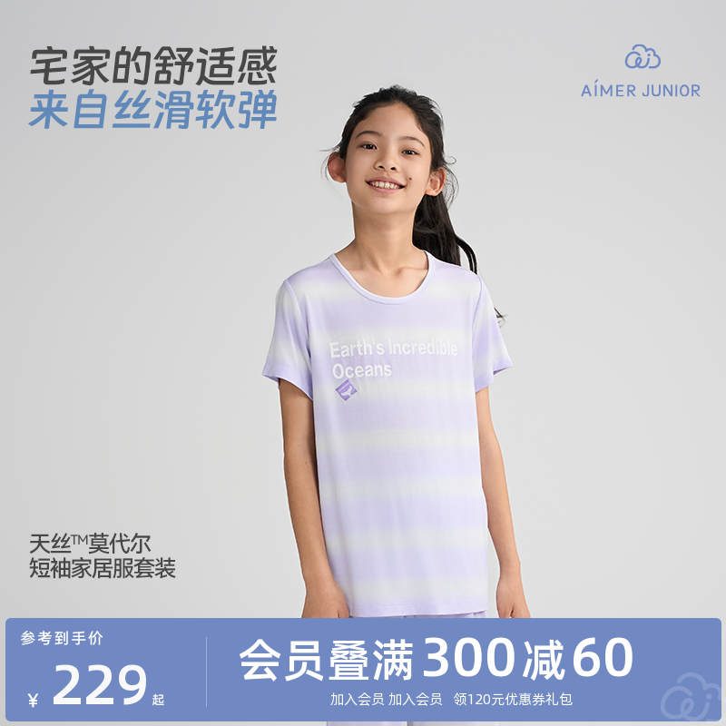 爱慕少女兰精零女孩童莫代尔家居服睡衣套装抗菌环保A类25春新品