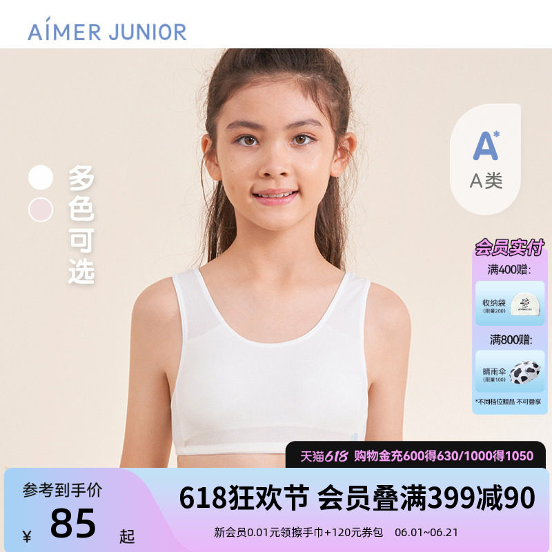 爱慕少女学生发育运动内衣A类一阶段工字款背心式运动文胸3A抗菌