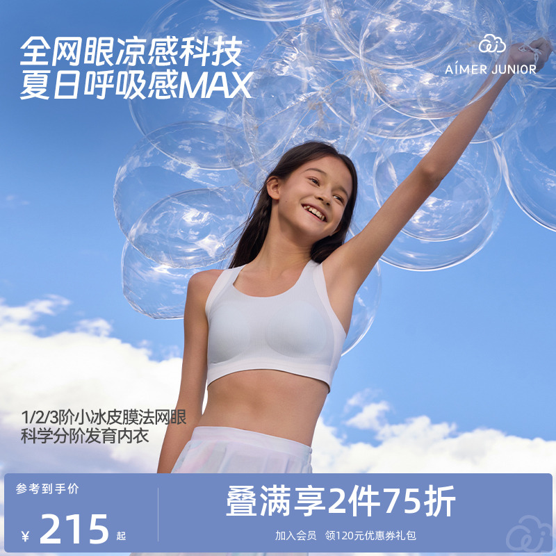 爱慕少女小冰皮网眼发育内衣