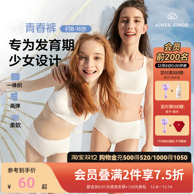 爱慕少女云朵一体织中腰平角裤