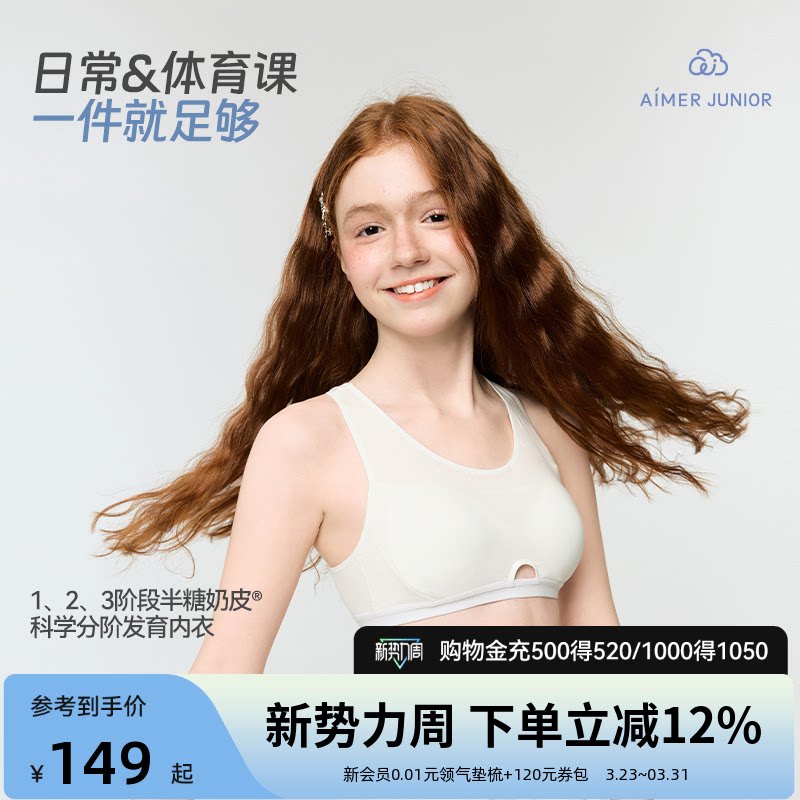 爱慕少女一二三阶段女童运动内衣发育文胸背心半糖奶皮中学生高弹