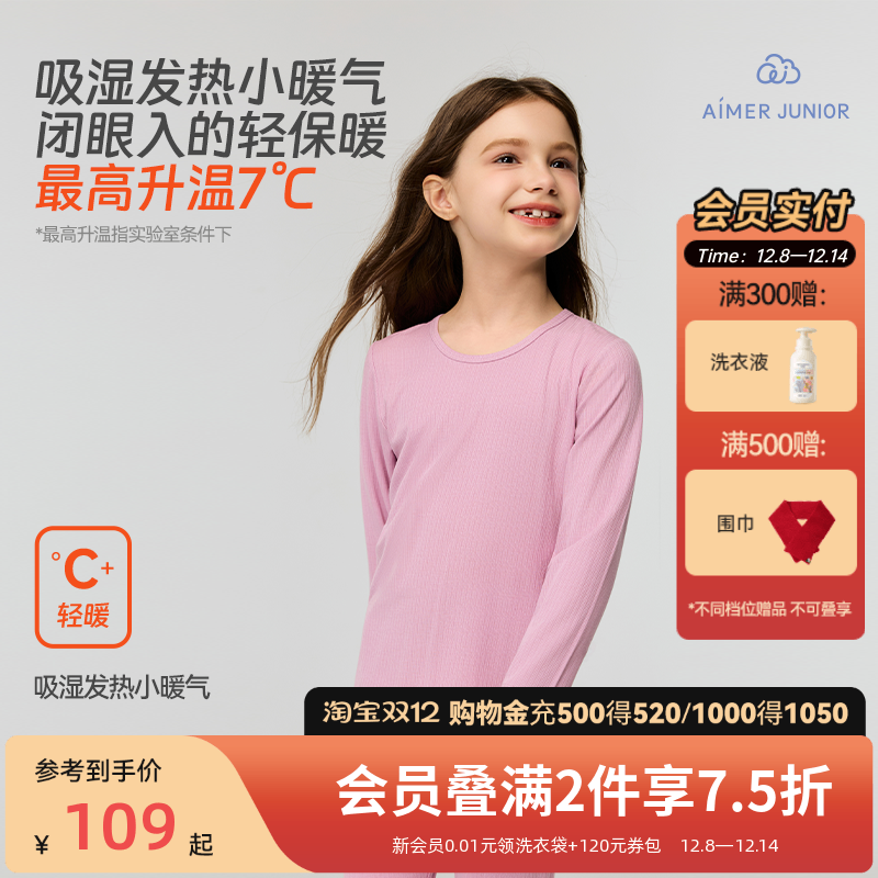 爱慕少女儿童保暖内衣