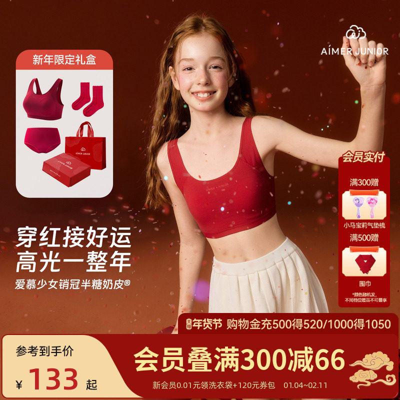 爱慕少女新年红色文胸奶皮一二三阶段发育内衣生肖红马年学生背心