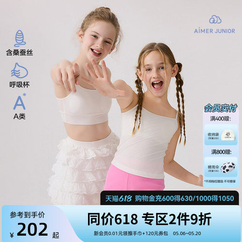 爱慕少女内衣发育期分阶段内衣