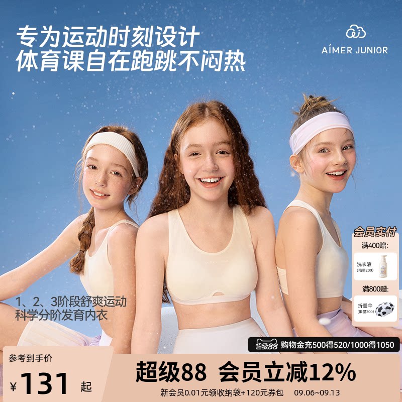 爱慕少女运动文胸女孩一二三阶段发育内衣吸湿速干学生体育课背心