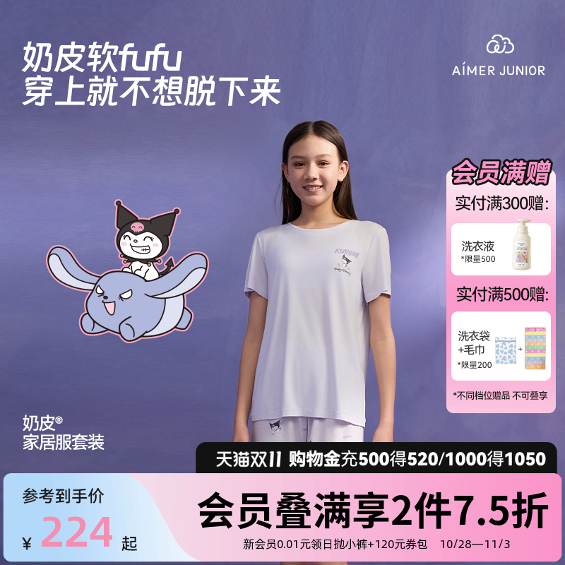 爱慕少女奶皮家居服套装