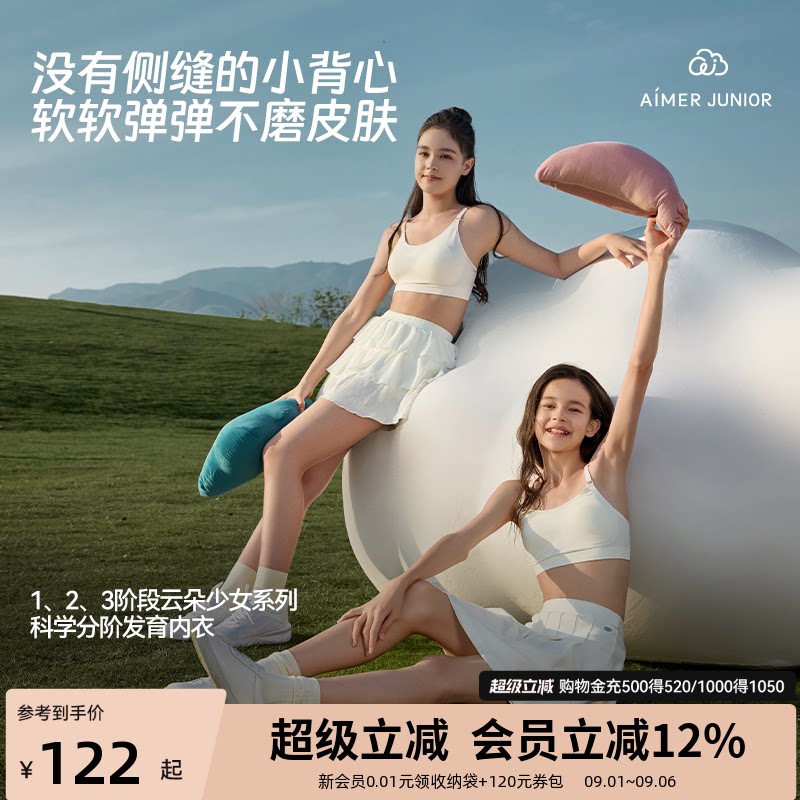 爱慕少女抗菌透气运动内衣图片