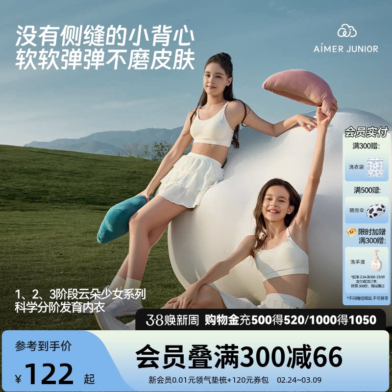 爱慕少女内衣运动文胸3A抗菌透气一体式二三阶段背心青春发育期