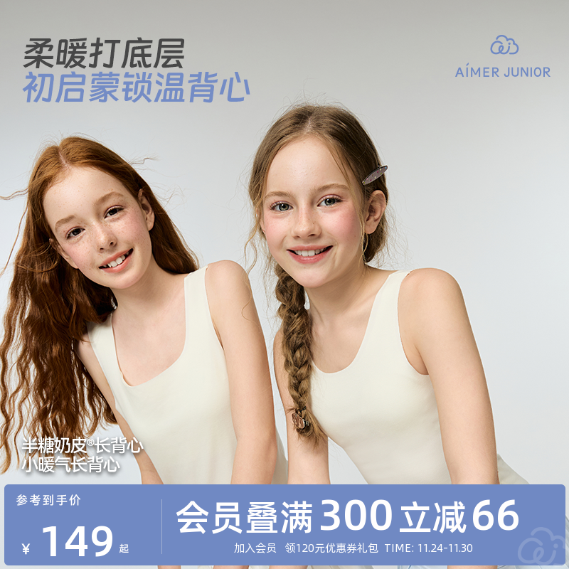 爱慕少女一二阶段带杯发育背心