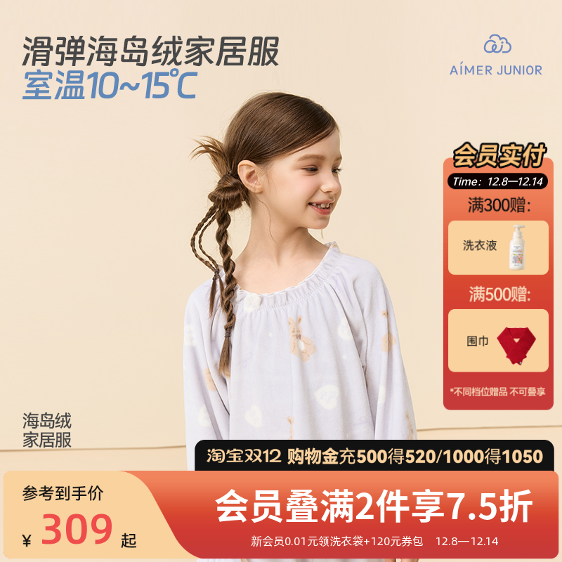 爱慕儿童海岛绒长袖家居服套装