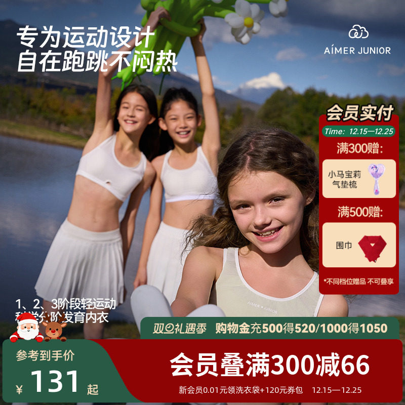 爱慕少女背心式青春期发育文胸内衣运动吸湿速干A类3A抗菌小冰皮