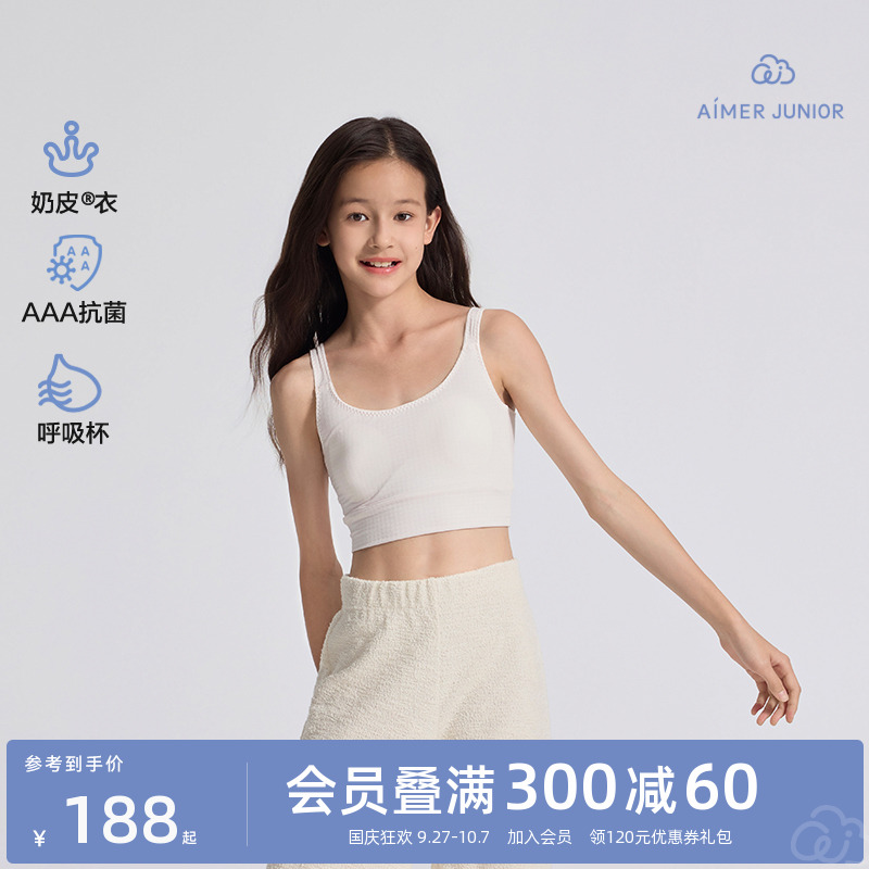 爱慕少女二阶段发育内衣中长背心