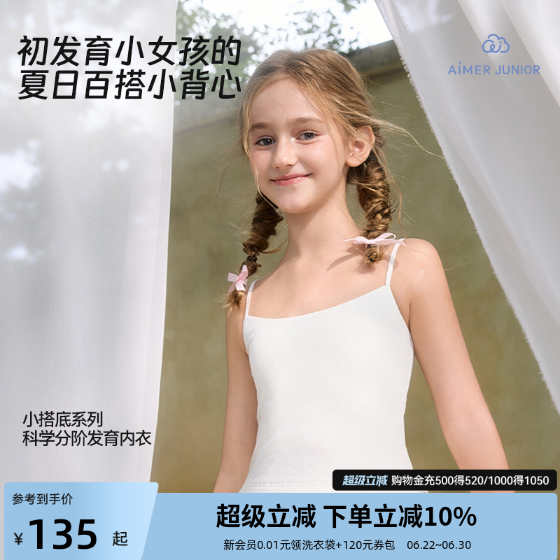 爱慕少女启蒙凉感速干发育内衣