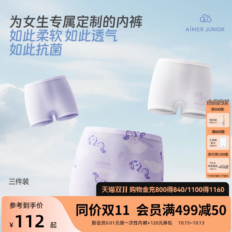 爱慕少女儿童内裤女童A类莫代尔抗菌平角裤高弹三角裤3条装柔软