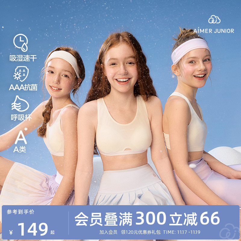 爱慕少女运动速干发育文胸