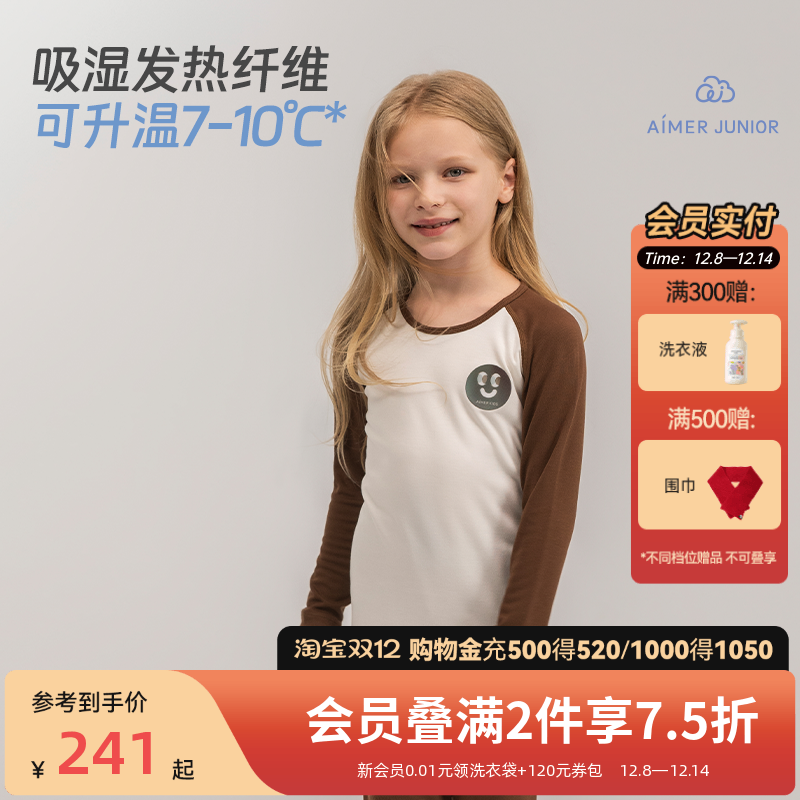 爱慕儿童小暖气保暖套装