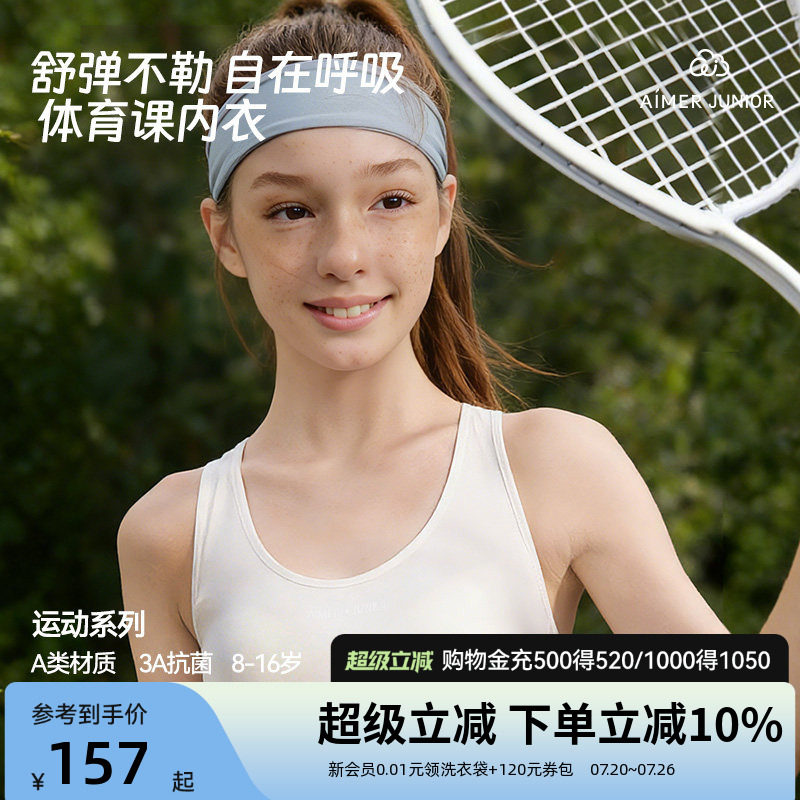 爱慕少女半糖奶皮运动发育内衣少女文胸背心衣抗菌轻薄女童初中生